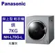 Panasonic 松下 架上型乾衣機 烘7kg (NH-L70G-L)