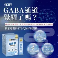 在飛比找momo購物網優惠-【Home Dr.】益夢寧F-173酵素活性GABA益生菌(