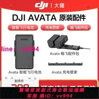 在飛比找樂天市場購物網優惠-大疆 DJI Avata 智能飛行電池 暢飛配件包 充電管家