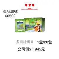 在飛比找蝦皮購物優惠-【秀得美】多能綠纖公司價：945元/1盒20包2盒優惠價：1