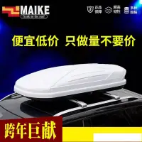 在飛比找樂天市場購物網優惠-MAIKE通用suv越野車汽車車頂行李箱行李架旅行箱橫桿