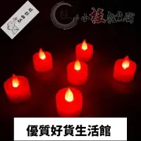 在飛比找Yahoo!奇摩拍賣優惠-優質百貨鋪-燈飾24個led電子小蠟燭燈紅色結婚蠟燭婚禮求婚