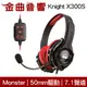 Monster 魔聲 Knight X300S 7.1聲道 50mm驅動 多功能線控 電競 耳罩式 耳機 | 金曲音響