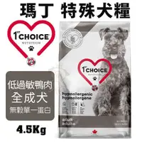 在飛比找蝦皮商城精選優惠-✨橘貓MISO✨🚚免運🚚1st Choice瑪丁 特殊犬糧4