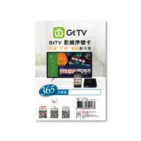 在飛比找蝦皮商城優惠-【PX 大通】亞太Gt TV-365天序號 影視娛樂卡 OT