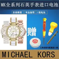 在飛比找Yahoo!奇摩拍賣優惠-邁克高仕MICHAEL KORS手表電子MK瑞士進口電池MK
