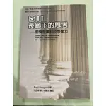 MIT長廊下的思考-盡情發揮科技想像力MIT AND THE TECHNICAL IMAGINATION二手書