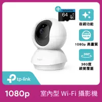 在飛比找momo購物網優惠-(64G記憶卡組)【TP-Link】Tapo C200 10