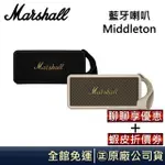 【愛拉瘋】MARSHALL 【領券再折】 MIDDLETON / MIDDLETON IP67級 防塵防水喇叭延長聊聊