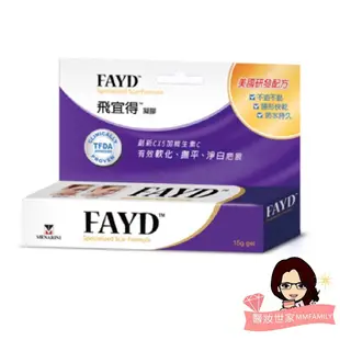 FAYD 飛宜得凝膠15g (未滅菌) 【醫妝世家2號館】全新  飛宜得 全新公司貨