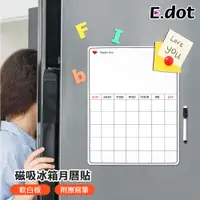 在飛比找PChome24h購物優惠-【E.dot】磁吸冰箱軟白板月曆貼 (附贈- 擦寫筆)