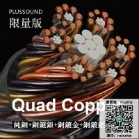 在飛比找露天拍賣優惠-PLUSSOUND限量版混合線材Quad Copper發燒耳