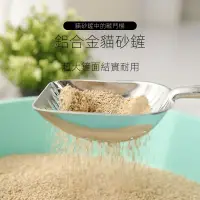 在飛比找蝦皮購物優惠-【快速出貨】不銹鋼金屬貓砂鏟 特大貓砂鏟 貓砂鏟 鏟屎 寵物