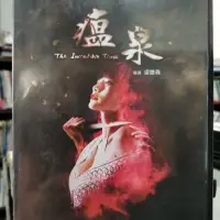 在飛比找iOPEN Mall優惠-挖寶二手片-H10-016-正版DVD-電影【瘟泉】-鍾麗緹