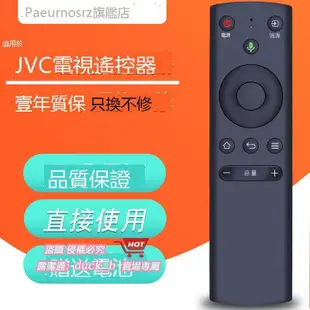 PZ適用於 JVC液晶電視機語音遙控器 LT-50MCF780 LT-40MCF580 N50Y萬能型