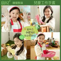 在飛比找蝦皮購物優惠-現貨 韓國製 BOAZ 兒童工作手套 橡膠手套 拋棄式手套 
