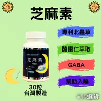 在飛比找蝦皮購物優惠-【413嚴選】芝麻素複方膠囊30粒 GABA 色胺酸 黑芝麻