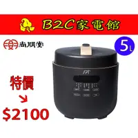 在飛比找蝦皮購物優惠-【～高壓省時～特價↘↘＄２１００】《B2C家電館》【尚朋堂～