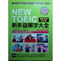 在飛比找蝦皮購物優惠-New TOEIC 新多益單字大全 David Cho 金蘭