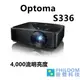 OPTOMA S336 公司貨保固三年 SVGA 多功能投影機 4000流明 中型會議 教室空間皆適用