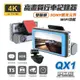 【路易視】QX1 4K WIFI 單機型 雙鏡頭 行車記錄器