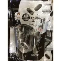 在飛比找蝦皮購物優惠-(現貨)烏嬤嬤黑芝麻糕、手工芝麻糕、獨立包裝芝麻糕