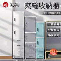 在飛比找PChome24h購物優惠-夾縫收納櫃開門抽屜式廚房整理櫃衛生間儲物櫃