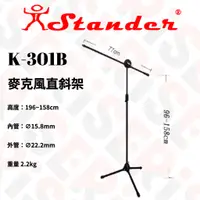 在飛比找蝦皮購物優惠-Stander K-301B 直斜兩用 麥克風架【又昇樂器.