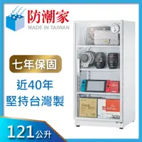 在飛比找PChome24h購物優惠-防潮家121公升白色電子防潮箱(DW-118C)