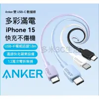 在飛比找蝦皮購物優惠-《24小時台灣出貨》  ANKER 快充線 PD 60W 充