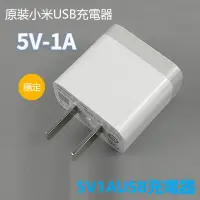 在飛比找蝦皮購物優惠-全新原裝小米5V1A電源適配器美容儀臺燈手機USB充電器頭M