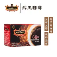 在飛比找蝦皮商城優惠-King Coffee 王者咖啡 即溶咖啡 醇黑咖啡 黑咖啡