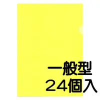 在飛比找momo購物網優惠-【育昌文具】E310 L型文件夾(透明黃-24入)