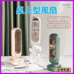 顧家✅免運🔥桌上型風扇 USB充電風扇 夏季小風扇 辦公室便捷電風扇 大風力 桌麵風扇 靜音風扇 小電風扇 立式風扇