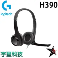 在飛比找宇星科技優惠-Logitech 羅技 H390 USB 電腦耳機麥克風