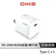 【享4%點數回饋】DIKE DAT710WT 20W PD單孔旅充 充電器 充電頭 豆腐頭