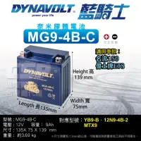 在飛比找momo購物網優惠-【CSP】藍騎士DYNAVOLT 機車電池 奈米膠體 MG9