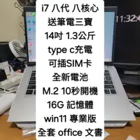 在飛比找蝦皮購物優惠-i7 二手 筆電 14吋 電腦 小筆電 迷你筆電 追劇上課開