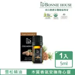 【BONNIE HOUSE 植享家】雙有機認證 雪松精油5ML