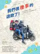 我們很機車的遊歐了! 125cc歐兜拜X18國X13889公里X110天的腦殘之旅