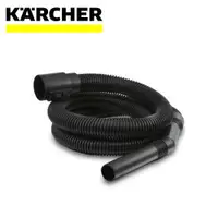 在飛比找ETMall東森購物網優惠-【Karcher 德國凱馳】4.5M吸塵軟管(WD系列專用)