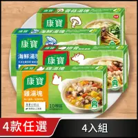 在飛比找momo購物網優惠-【康寶】湯塊100G 4入組(排骨/雞湯/海鮮/香菇)