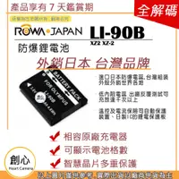 在飛比找蝦皮購物優惠-創心 ROWA 樂華 OLYMPUS LI-90B LI90