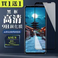 在飛比找Yahoo奇摩購物中心優惠-ASUS ROG Phone 7/7 Ultimate 保護