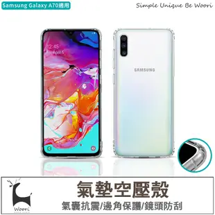 【超低2折】Samsung A70 氣墊空壓殼 三星galaxy A70 手機防撞殼 保護殼 保護套 抗震防摔邊框手機殼