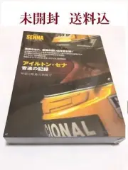Mania'S Treasured Ayrton Senna Record Of Sound Speed