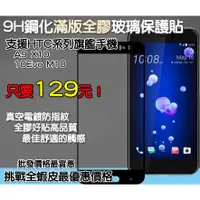 在飛比找蝦皮購物優惠-HTC 滿版玻璃貼 保護貼 HTC A9 HTC M10 H