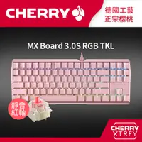 在飛比找PChome24h購物優惠-Cherry MX 3.0S RGB TKL (粉) (靜音