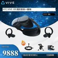 在飛比找露天拍賣優惠-HTC VIVE XR elite精英套裝 機虛擬現實設備繪