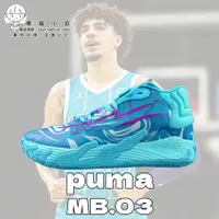 在飛比找蝦皮購物優惠-Puma 男鞋 籃球鞋 MB.03 三球3代 白藍紫 低筒 